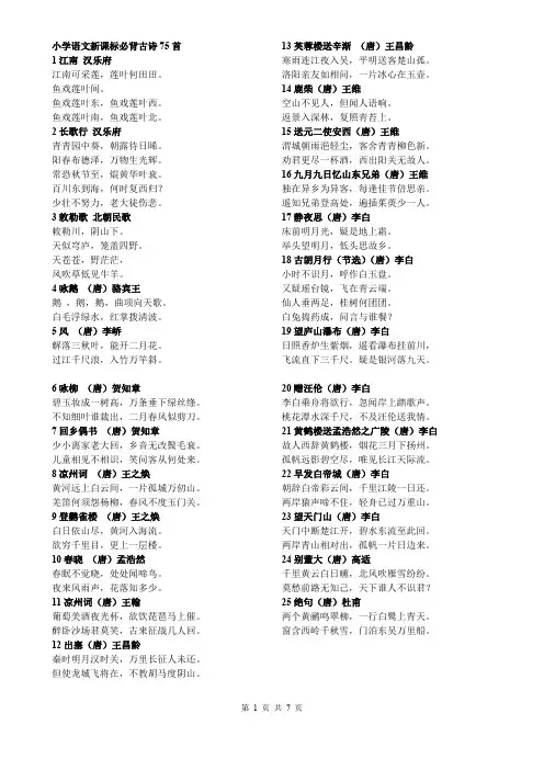 2019小学语文教师招聘必背古诗文汇总(可编辑修改word版)