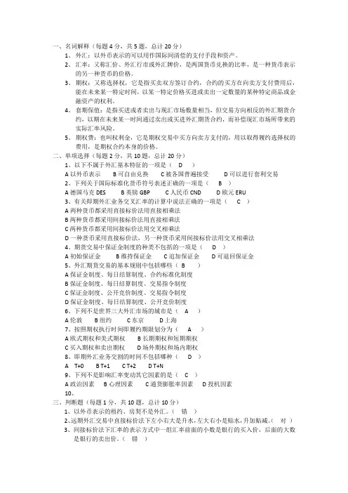 外汇业务期末