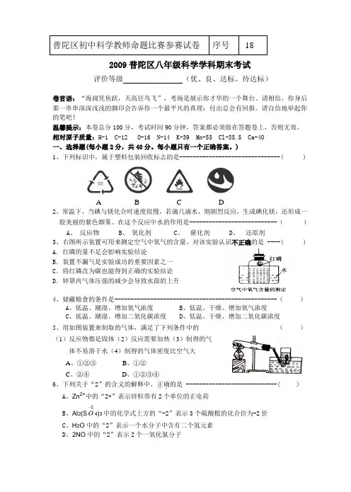 2009普陀区八年级科学学科期末考试