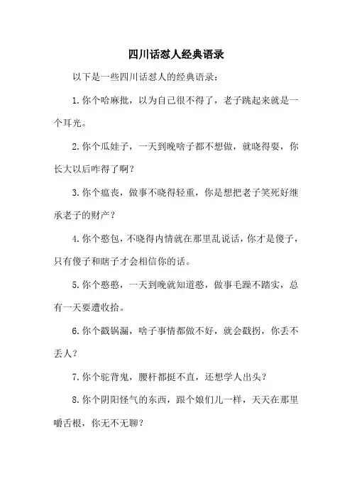 四川话怼人经典语录