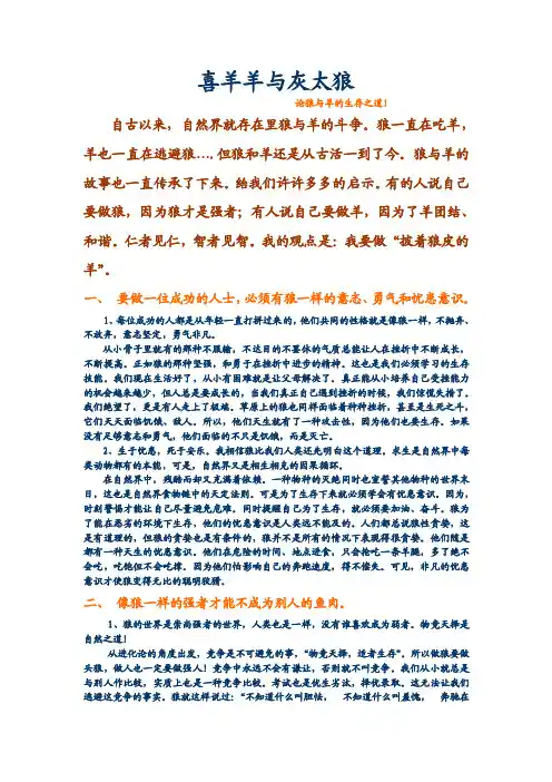 狼与羊的生存之道！
