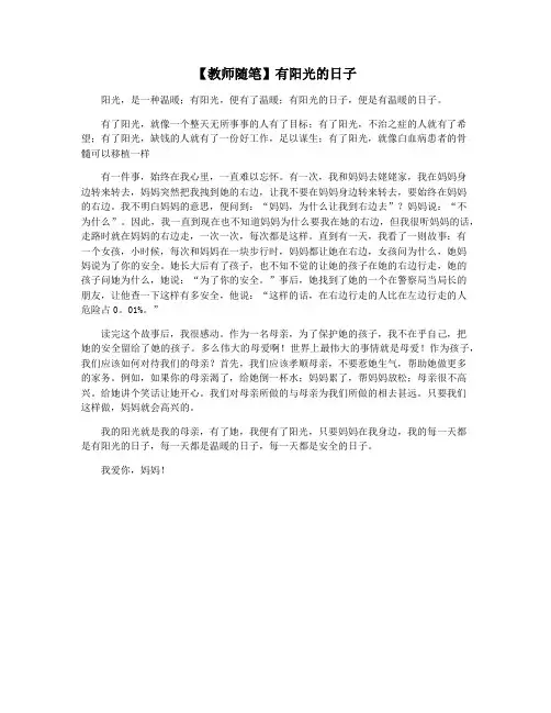 【教师随笔】有阳光的日子