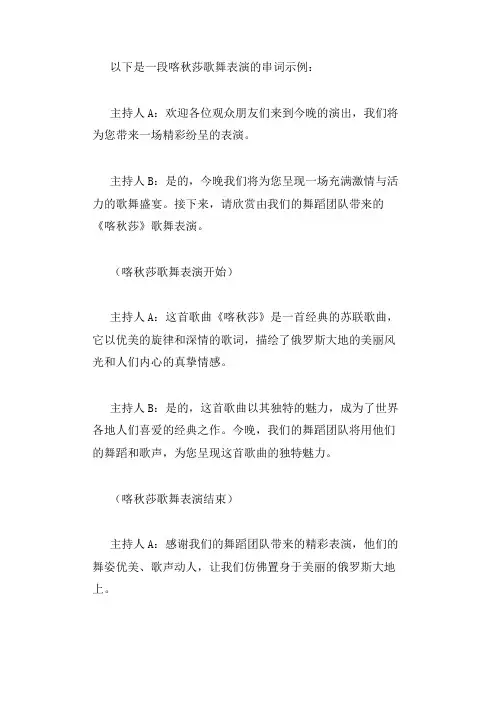 喀秋莎歌舞表演串词