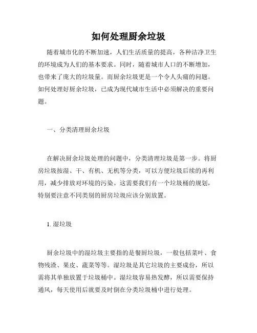 如何处理厨余垃圾