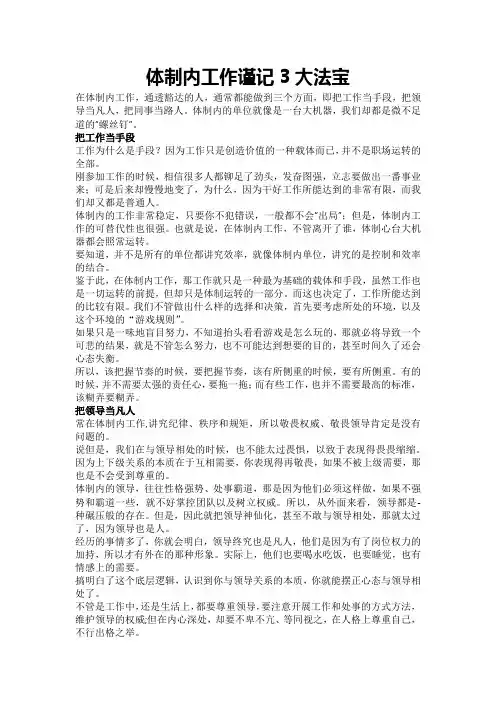 体制内工作谨记3大法宝