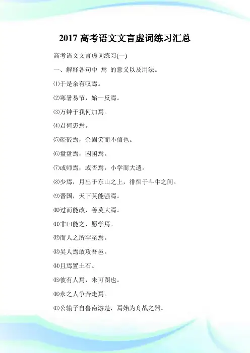 高考语文文言虚词练习汇总.doc