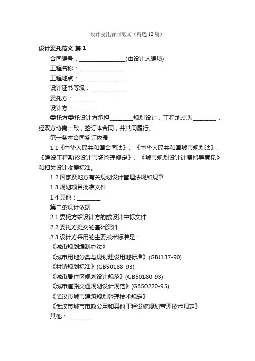 设计委托合同范文（精选12篇）