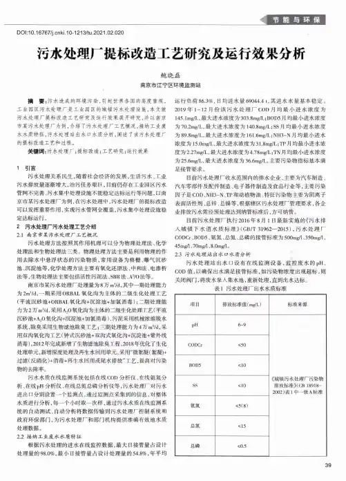污水处理厂提标改造工艺研究及运行效果分析
