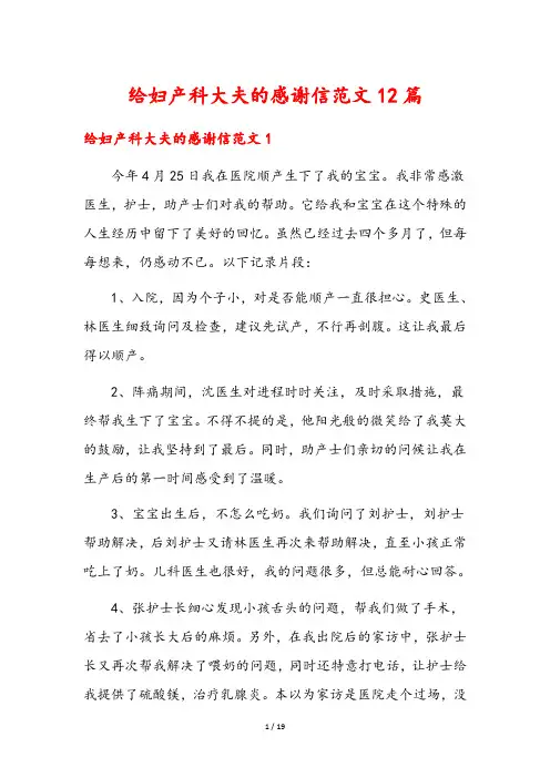 给妇产科大夫的感谢信范文12篇