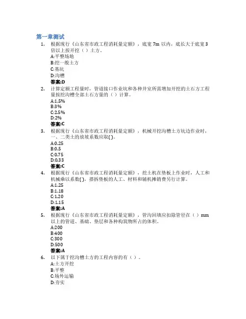 市政工程计量与计价智慧树知到答案章节测试2023年山东交通学院