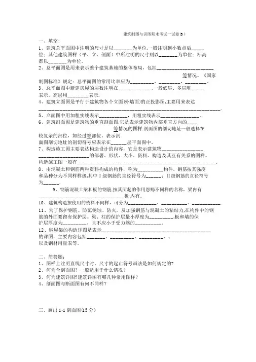 建筑制图与识图期末考试试卷(B)