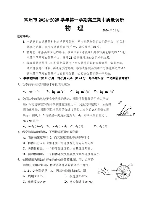 江苏省常州市2024-2025学年高三上学期期中考试物理试题含答案