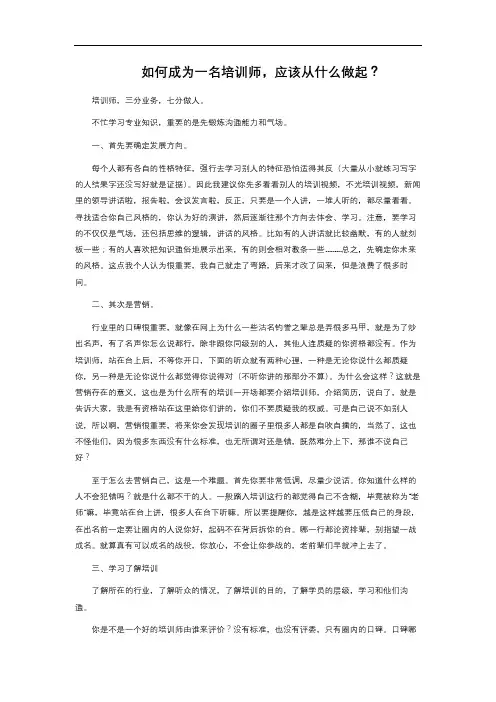 如何成为一名培训师,应该从什么做起？