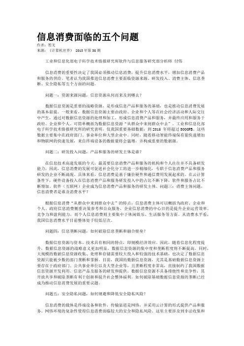 信息消费面临的五个问题