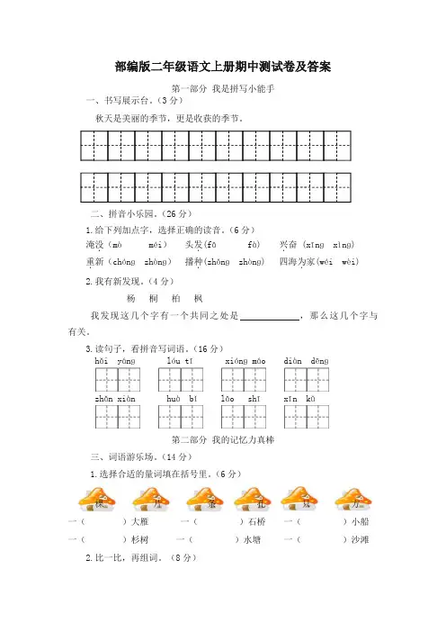 2019年秋部编版二年级语文上册期中测试卷及答案-完美