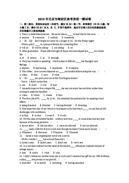 2013年北京市海淀区高考英语一模试卷含答案