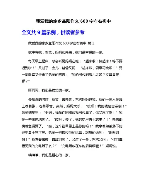 我爱我的家乡益阳作文600字左右初中