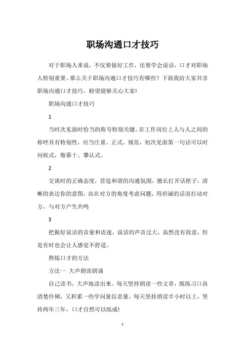 职场沟通口才技巧