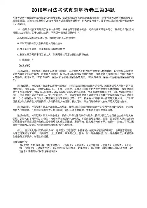 2016年司法考试真题解析卷三第34题