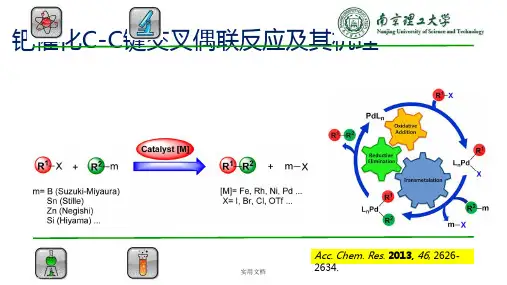 第9章 钯催化C-C键交叉偶联反应的机理