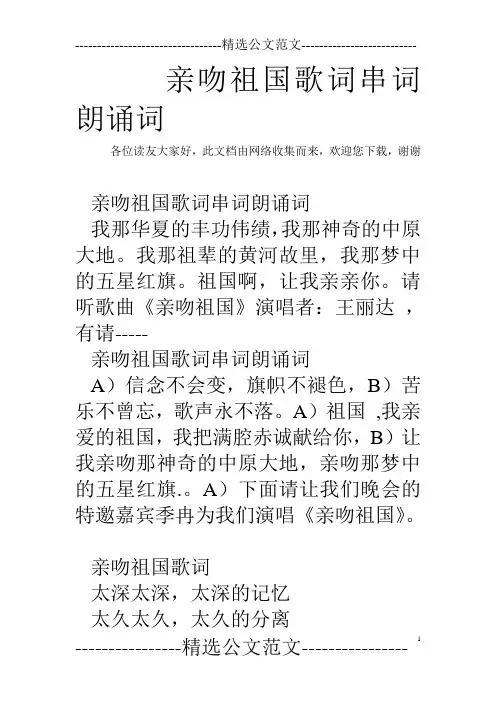 亲吻祖国歌词串词朗诵词