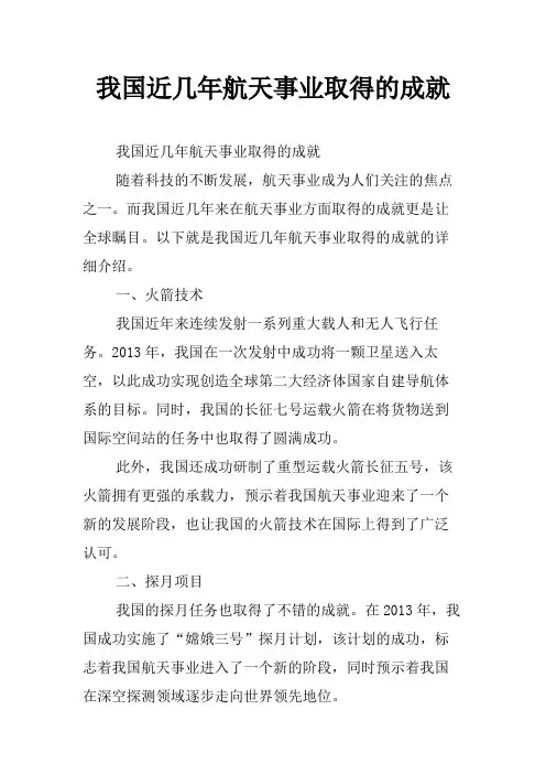 我国近几年航天事业取得的成就