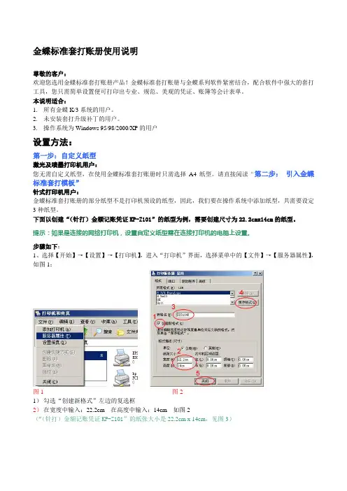 金蝶标准套打账册使用说明(金蝶K3版)