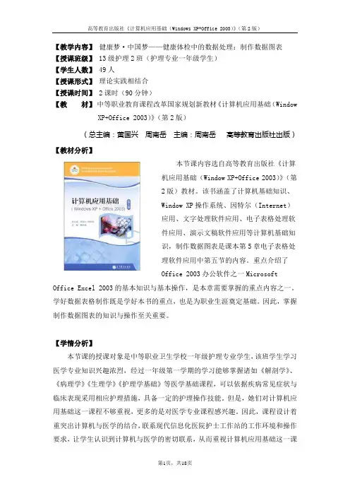 创新杯说课大赛计算机应用基础类一等奖作品：电子表格处理软件应用教学设计方案(正文)