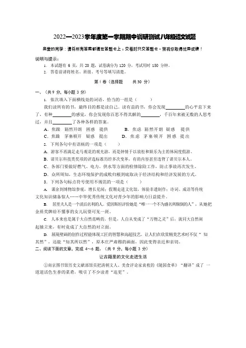 2022—2023学年度期中调研测试八年级语文试题