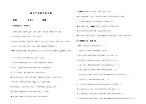 浮选工技能试题(可编辑修改word版)
