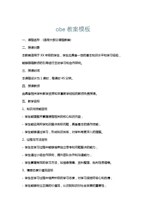 obe教案模板