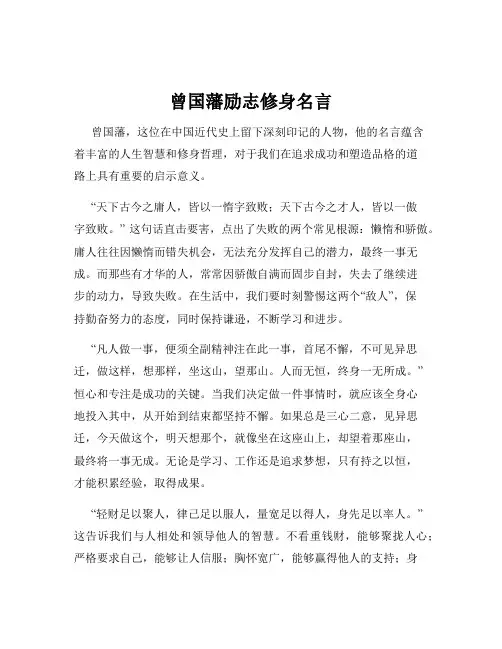 曾国藩励志修身名言