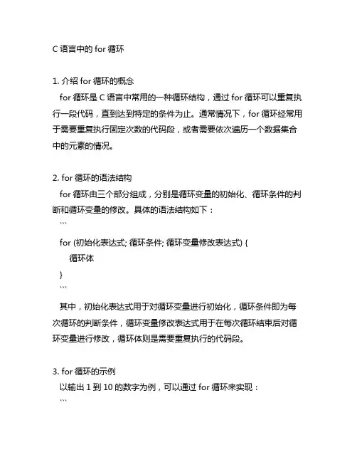 c语言 for循环,骑车与走路