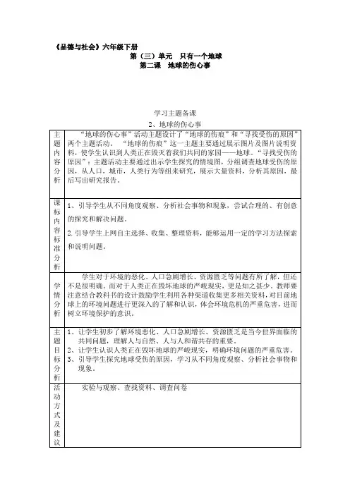 六年级下册品社3.2地球的伤心事教学设计