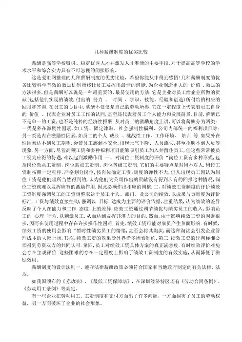 几种薪酬制度的优劣比较