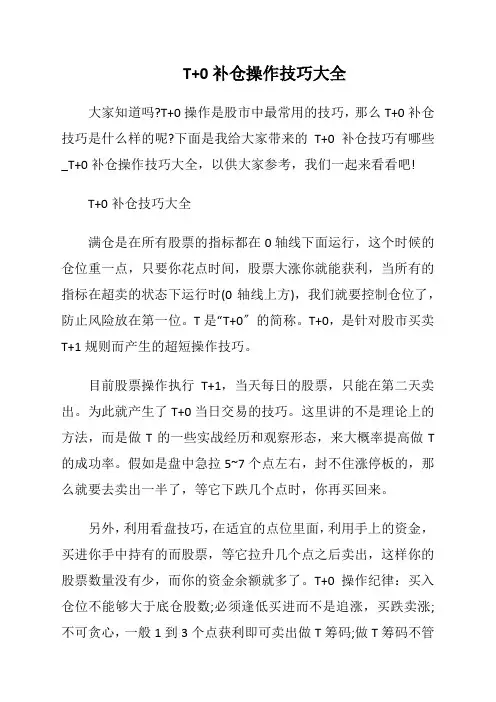 T+0补仓操作技巧大全