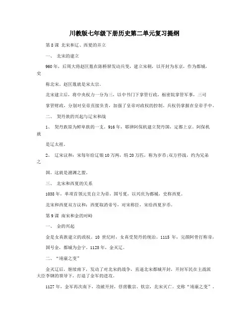 川教版七年级下册历史第二单元复习提纲