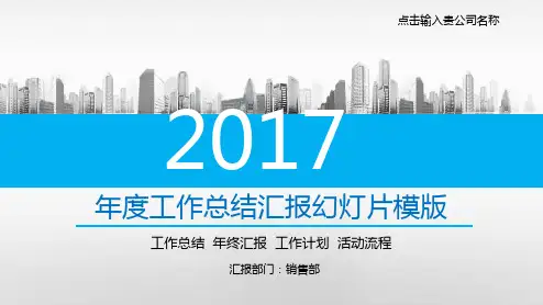 2017年度工作报告总结-12PPT模板