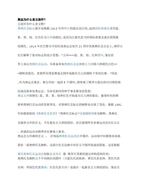 奥运为什么是五连环