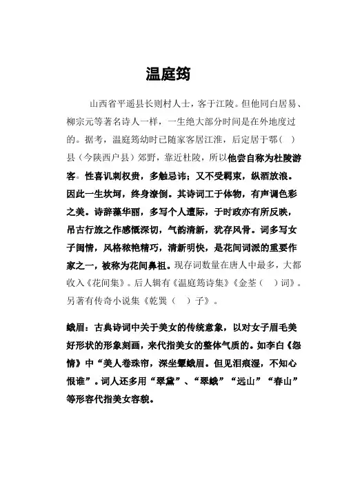 温庭筠