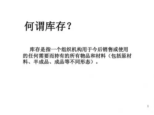 采购物资上线结算管理讲义