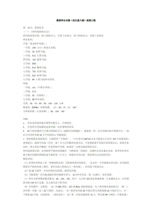 殷保华公式集