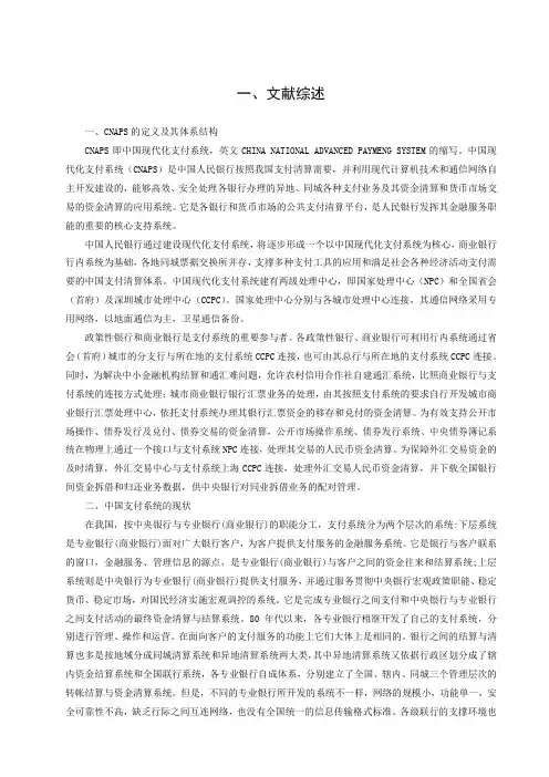 CNAPS银行接入端业务处理系统文献综述