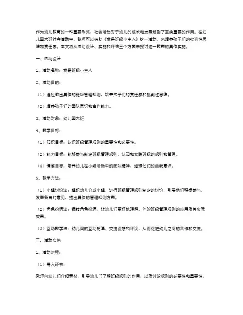 幼儿园大班社会活动《我是班级小主人》教案：培养孩子们的批判性思维和责任感