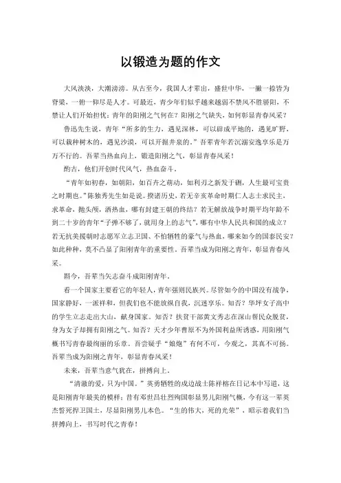 以锻造为题的作文