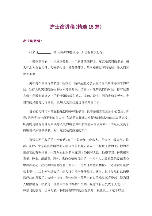 护士演讲稿(精选15篇)