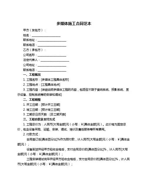 多媒体施工合同范本
