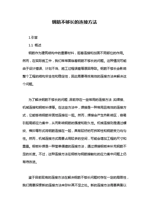 钢筋不够长的连接方法