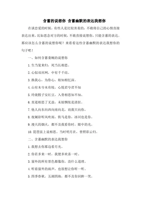 含蓄的说想你 含蓄幽默的表达我想你