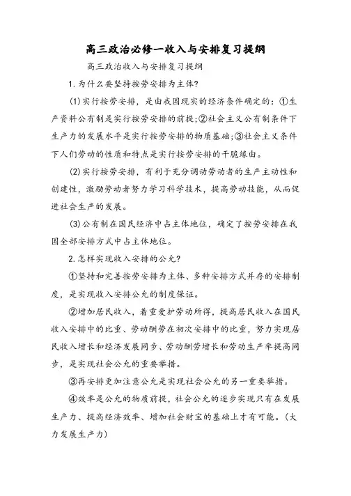 高三政治必修一收入与分配复习提纲